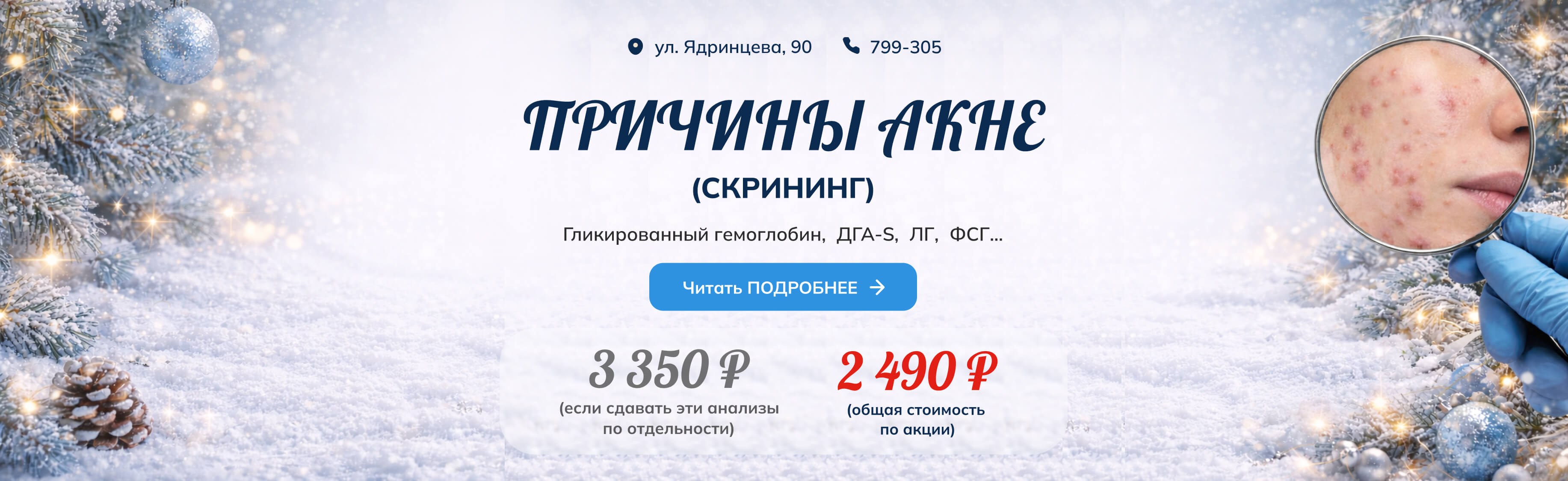 Иконка баннера ведущего на страницу https://arnika-irk.ru/stocks/stock/30