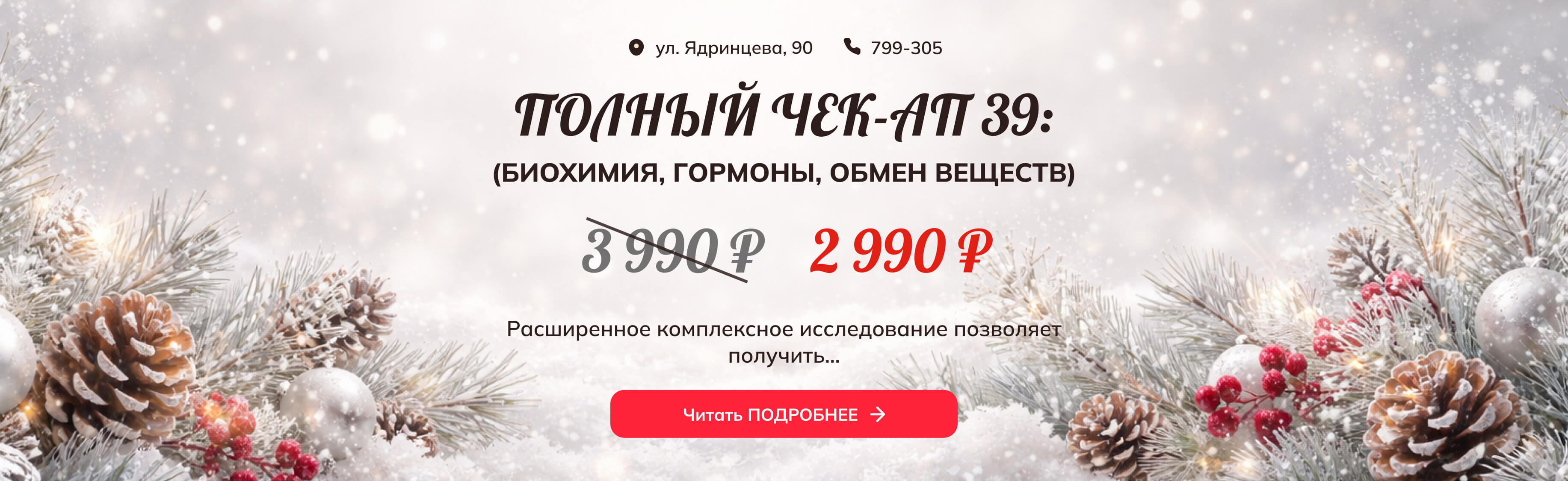 Иконка баннера ведущего на страницу https://arnika-irk.ru/stocks/stock/31