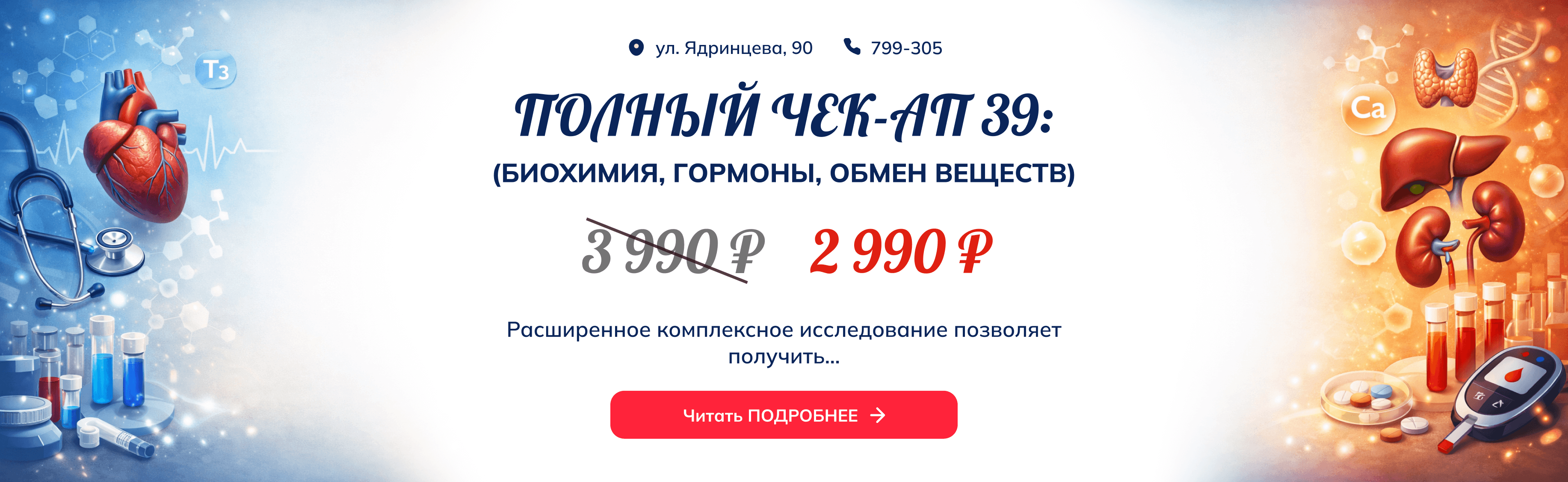 Иконка баннера ведущего на страницу https://arnika-irk.ru/stocks/stock/31